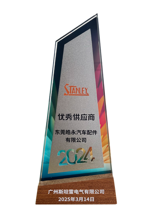 斯坦雷 優(yōu)秀供應商