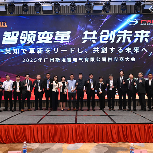 東莞皓永汽車配件有限公司獲得2024年斯坦雷電器“優(yōu)秀供應(yīng)商”獎項，以技術(shù)創(chuàng)新與品質(zhì)保障獲認(rèn)可。