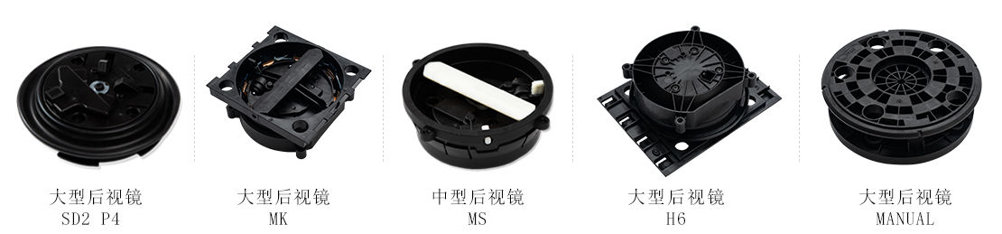 后視鏡鏡面驅(qū)動器